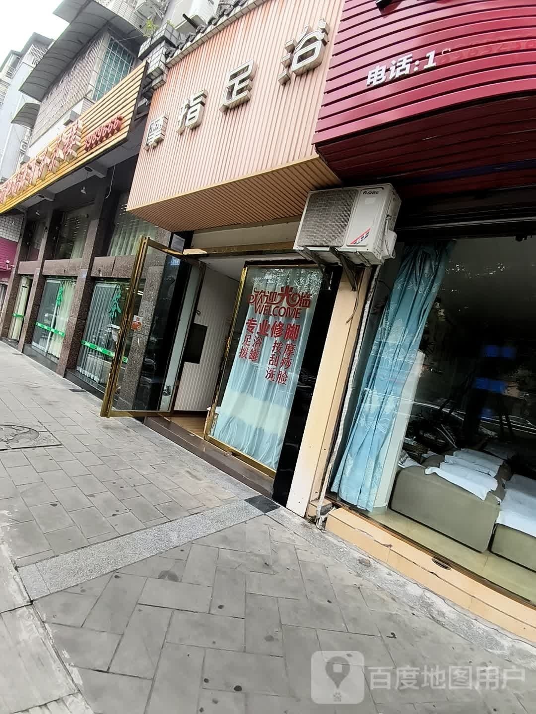 摩指足浴