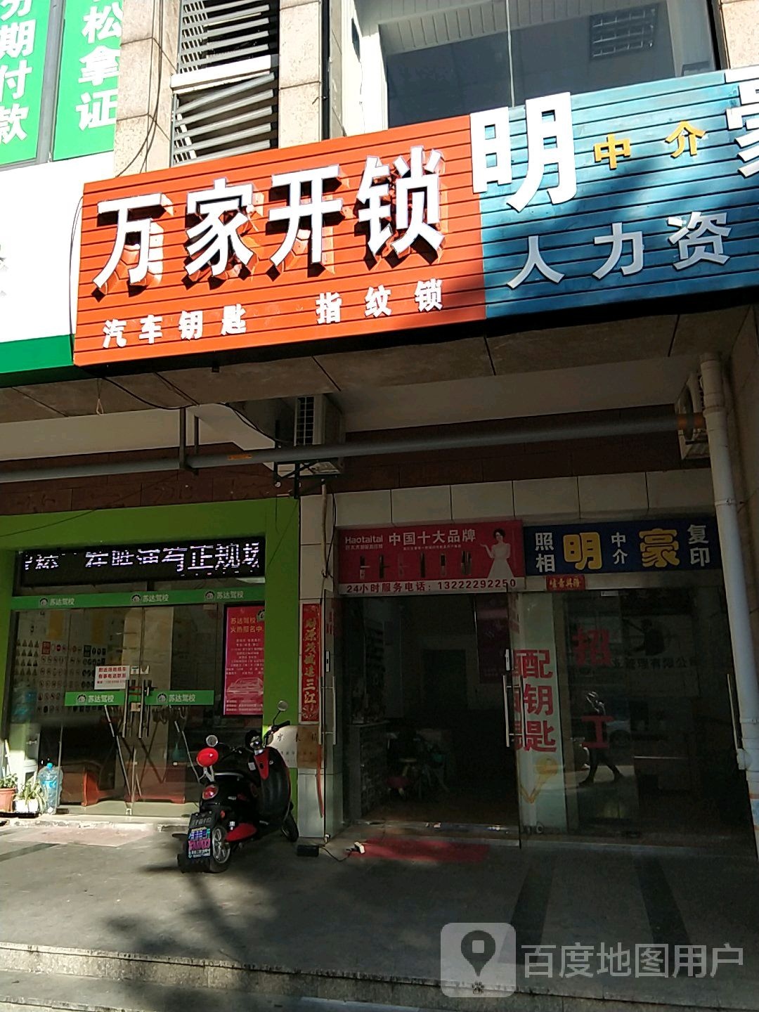万家开锁