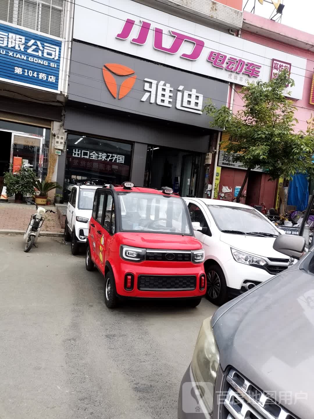 小刀电动车(亚华大道店)