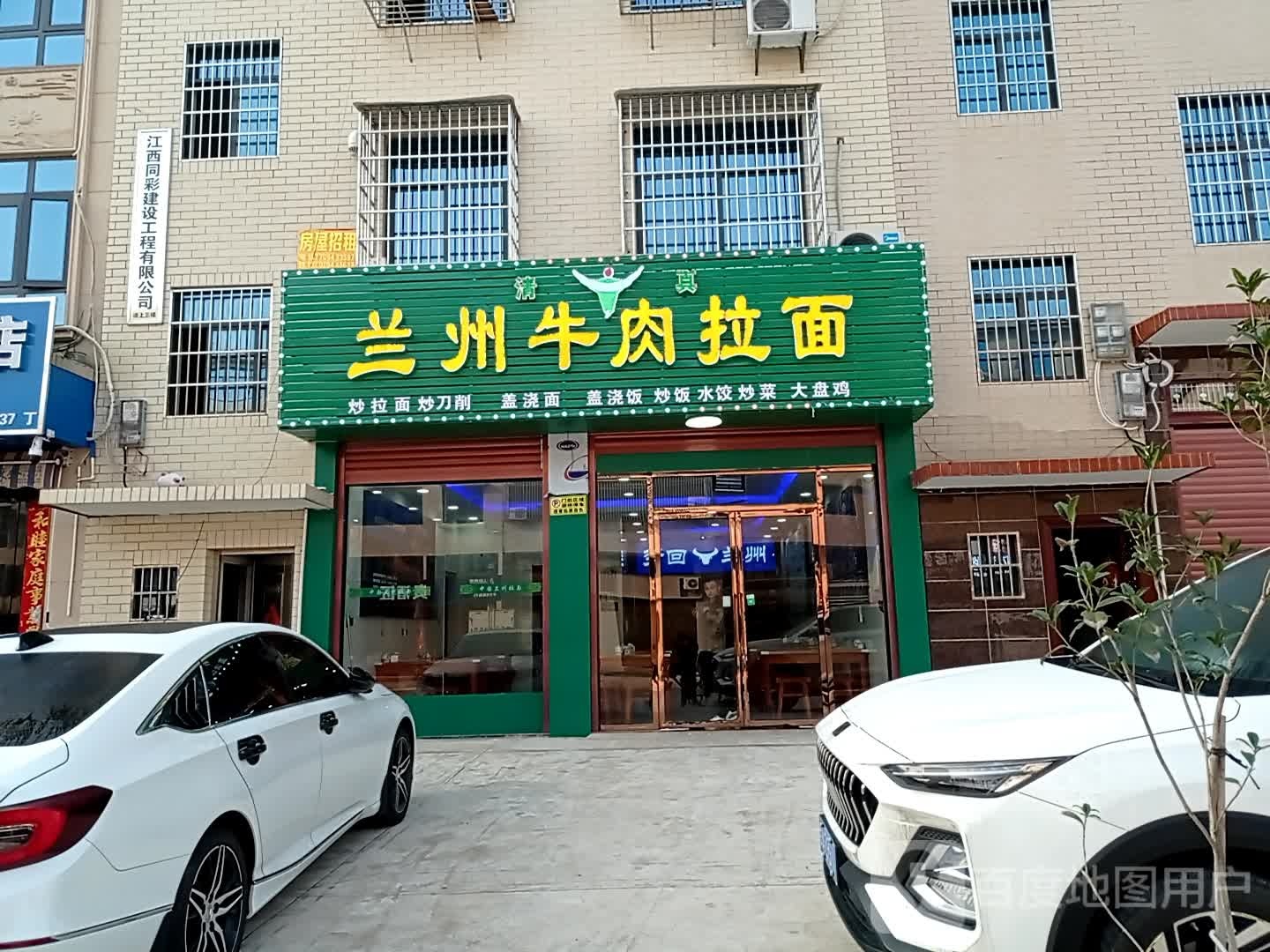 兰州牛肉拉面(清真)