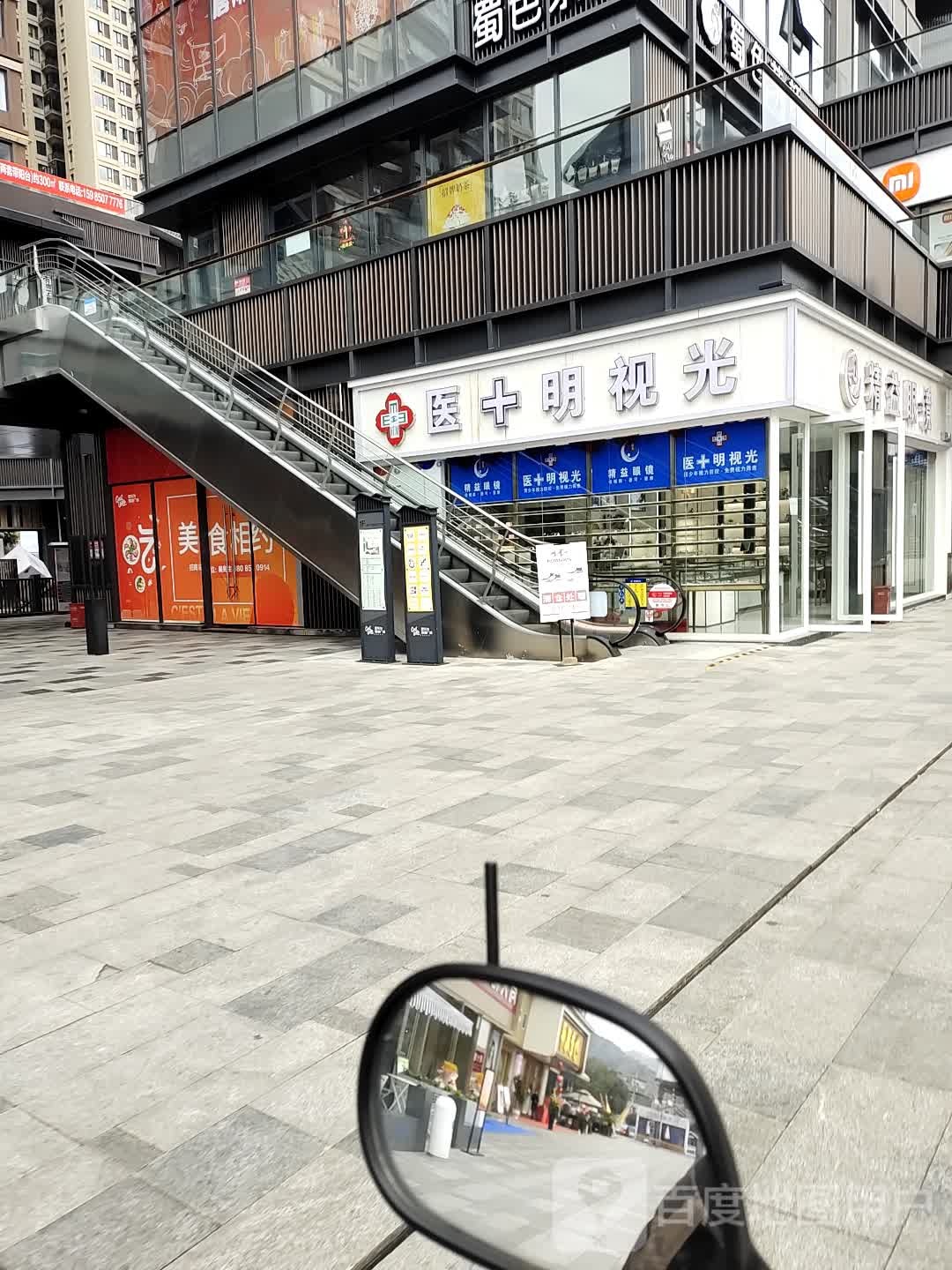 精益眼镜店(新蒲林达二店)