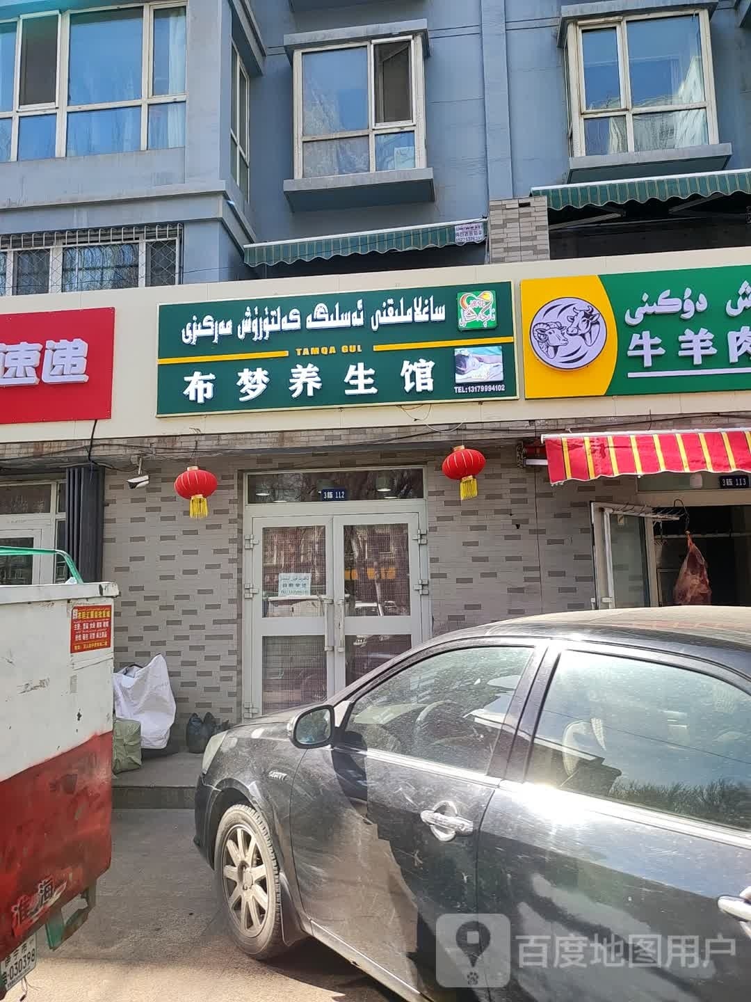 布梦养生馆(白杨丽景店)