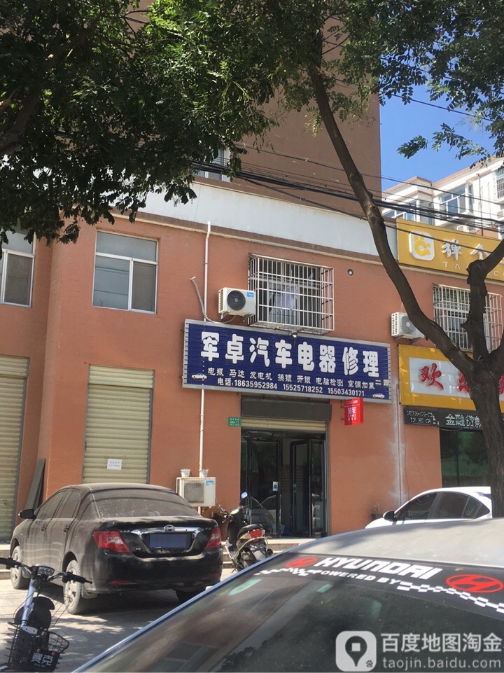军卓汽车电器修理