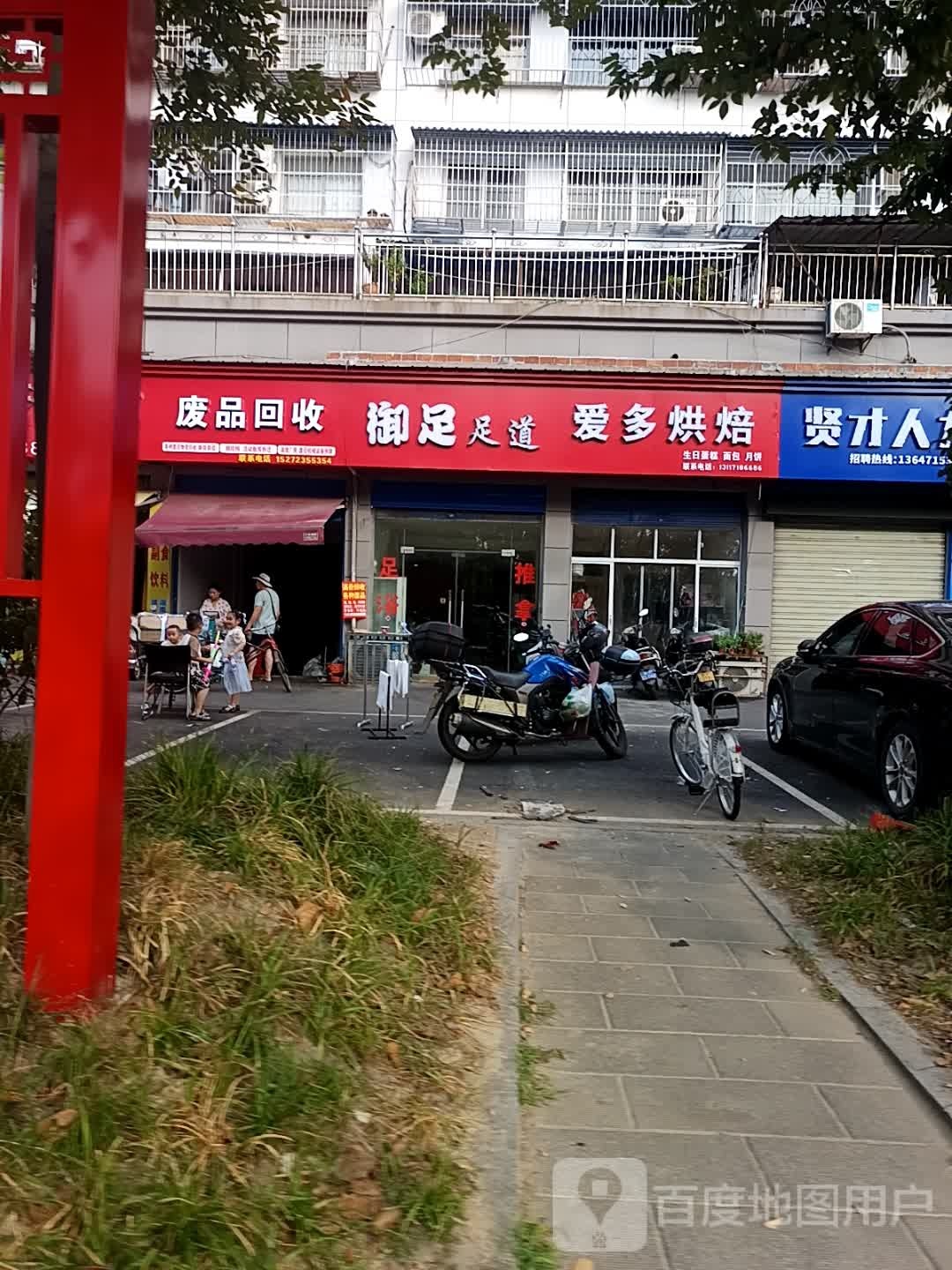 废品回收
