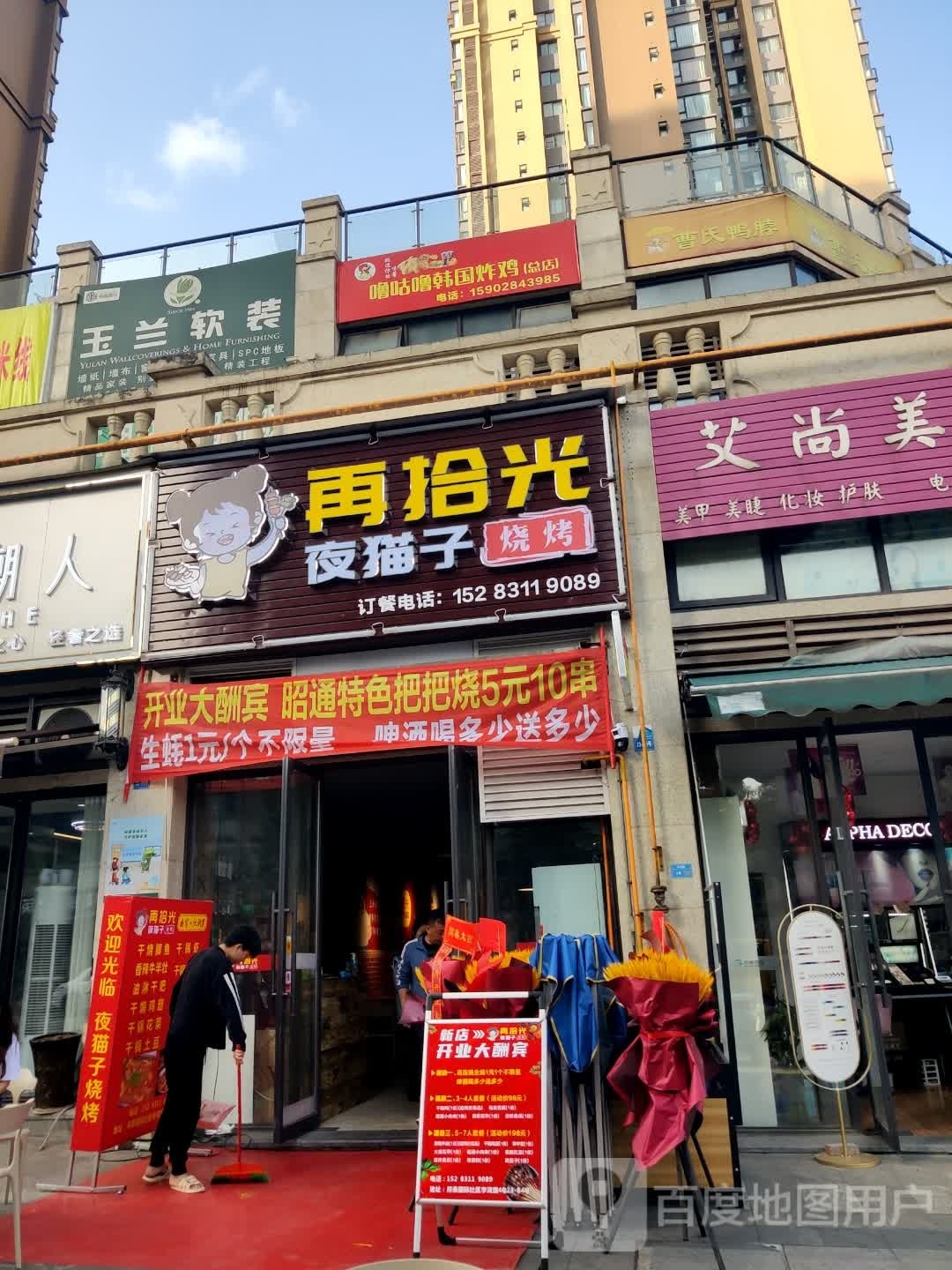 再拾光夜猫子烧烤