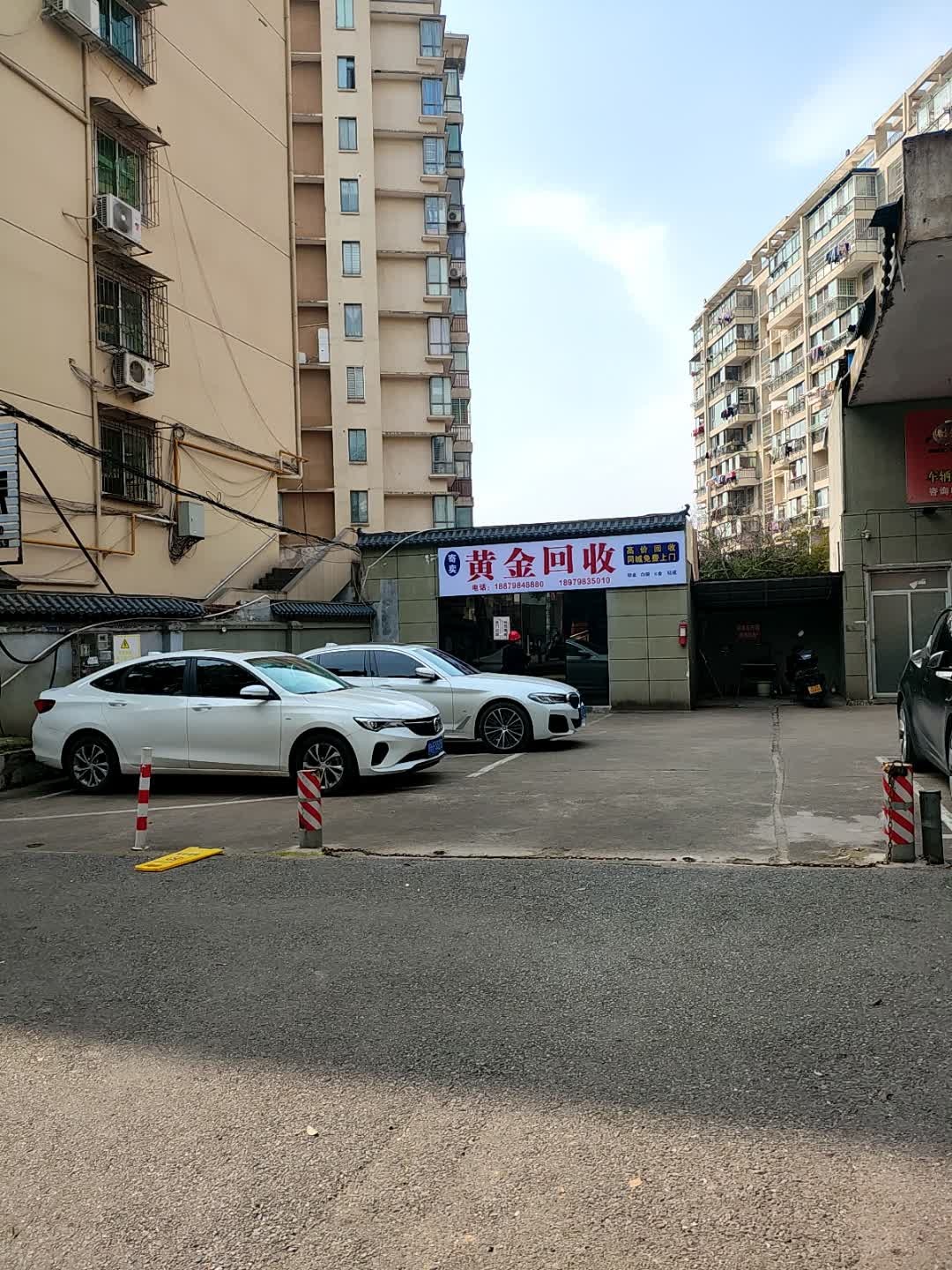 黄金回收