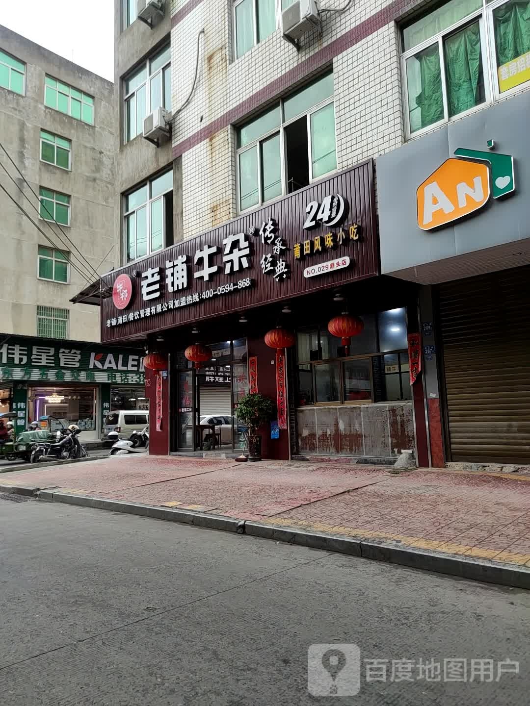 老铺牛雑