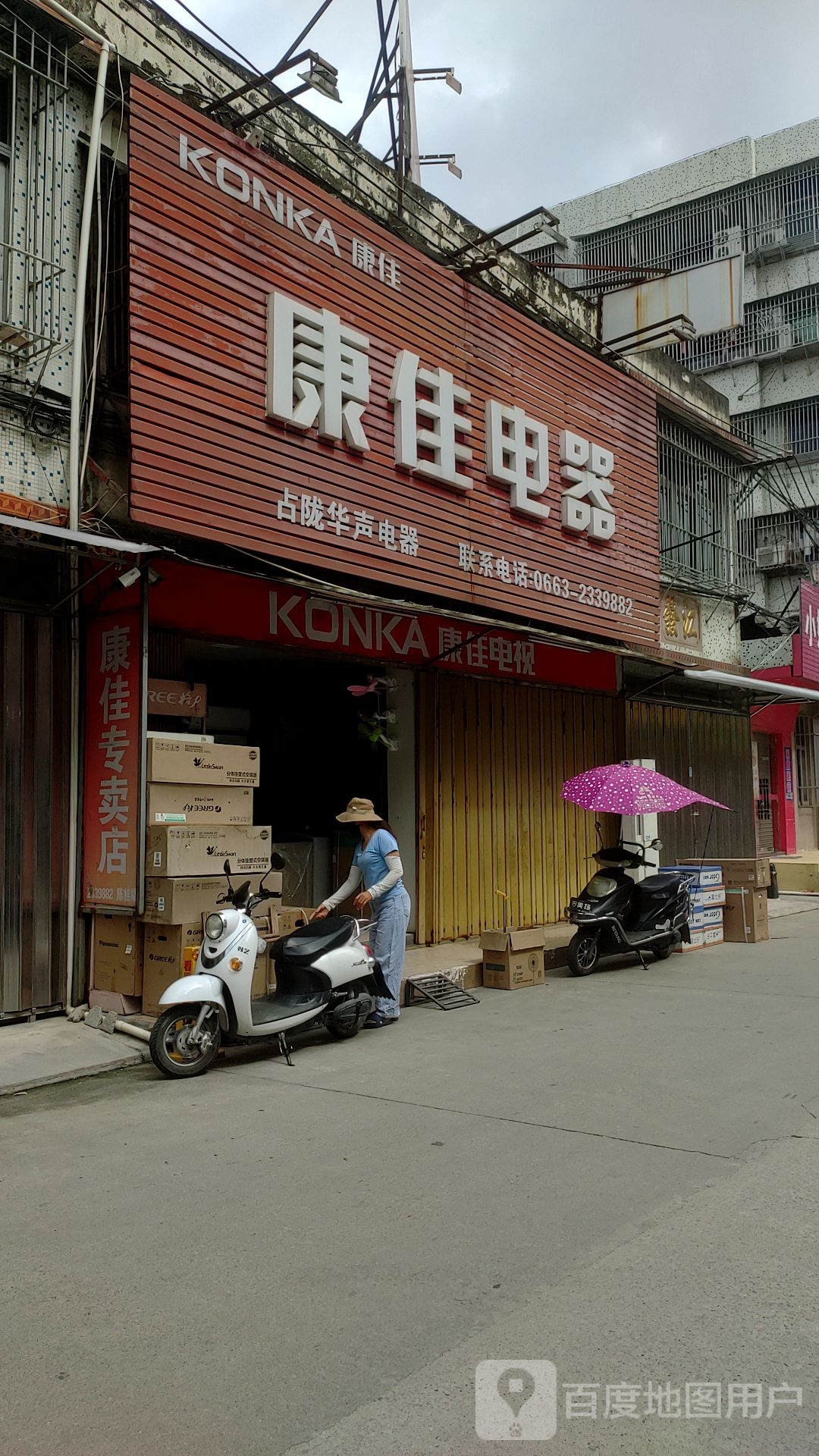 占陇华声电器(占陇大道店)