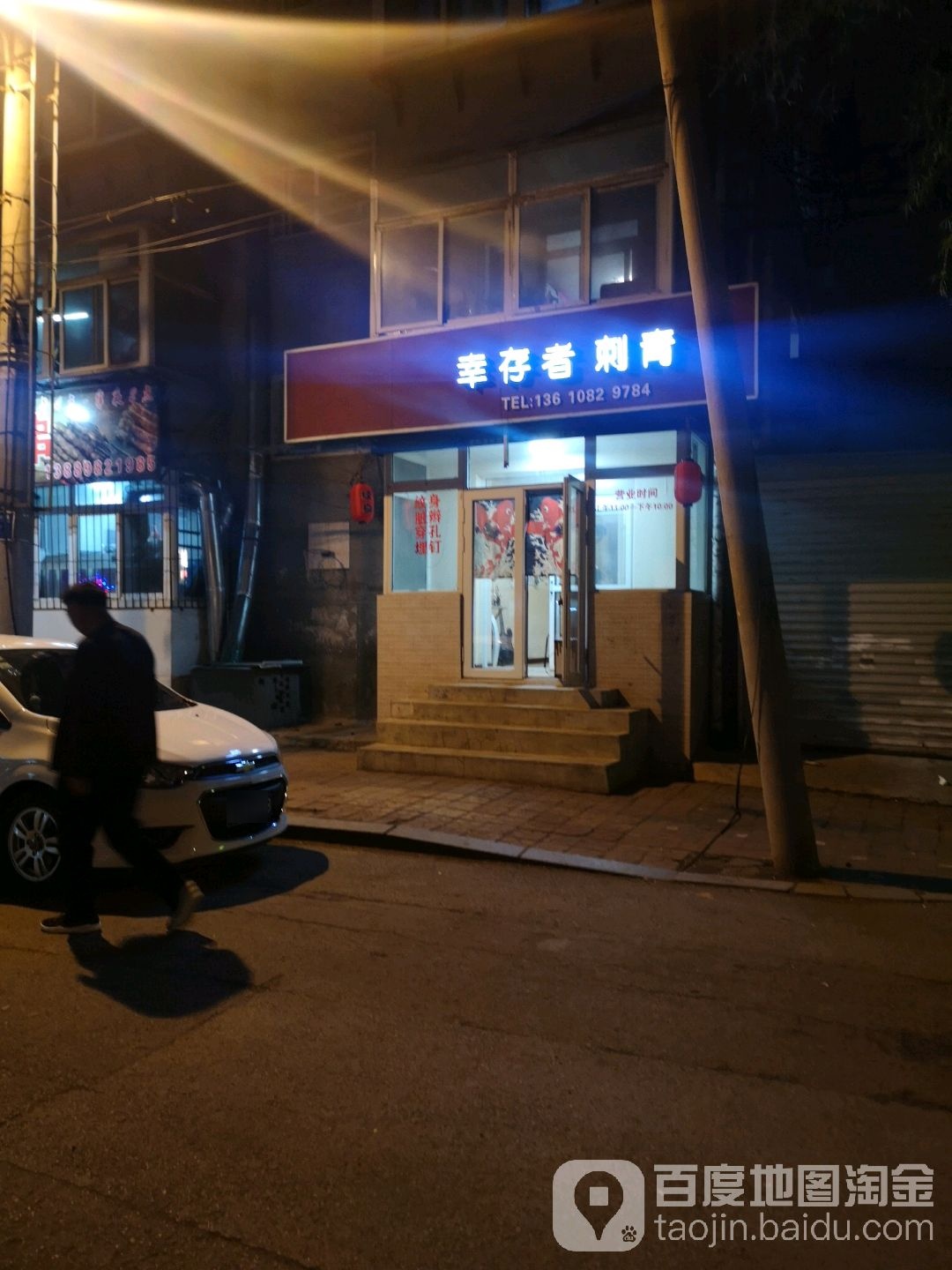 幸存者刺青是身
