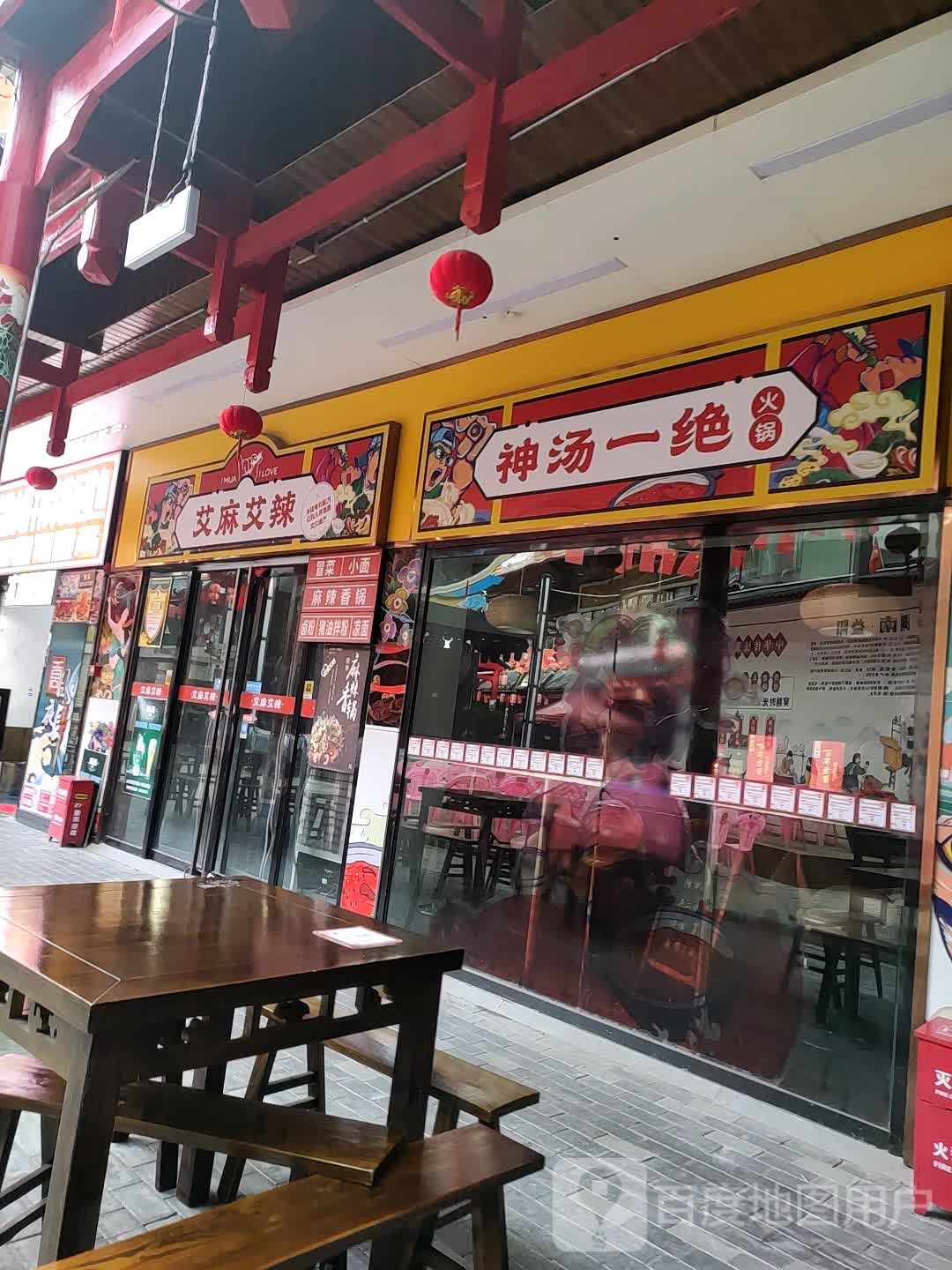 神汤一绝火锅(益阳海洋城店)