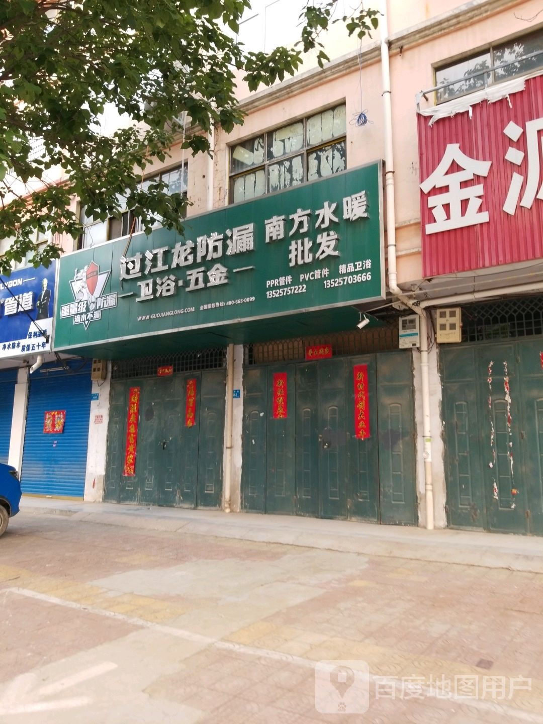 鹿邑县南方水暖批发(武平路店)