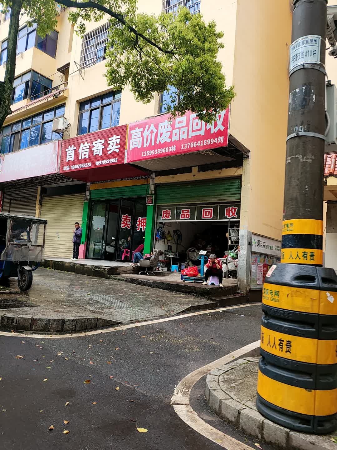 高价废品回收