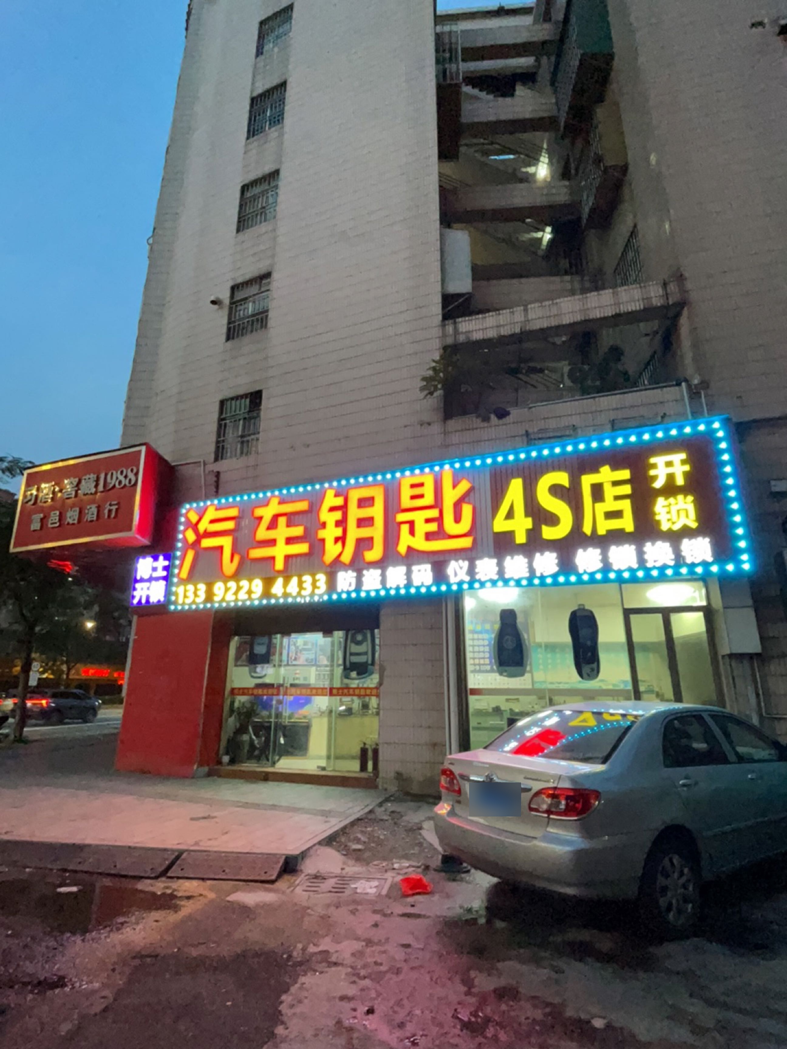 博士开锁汽车钥匙4S店