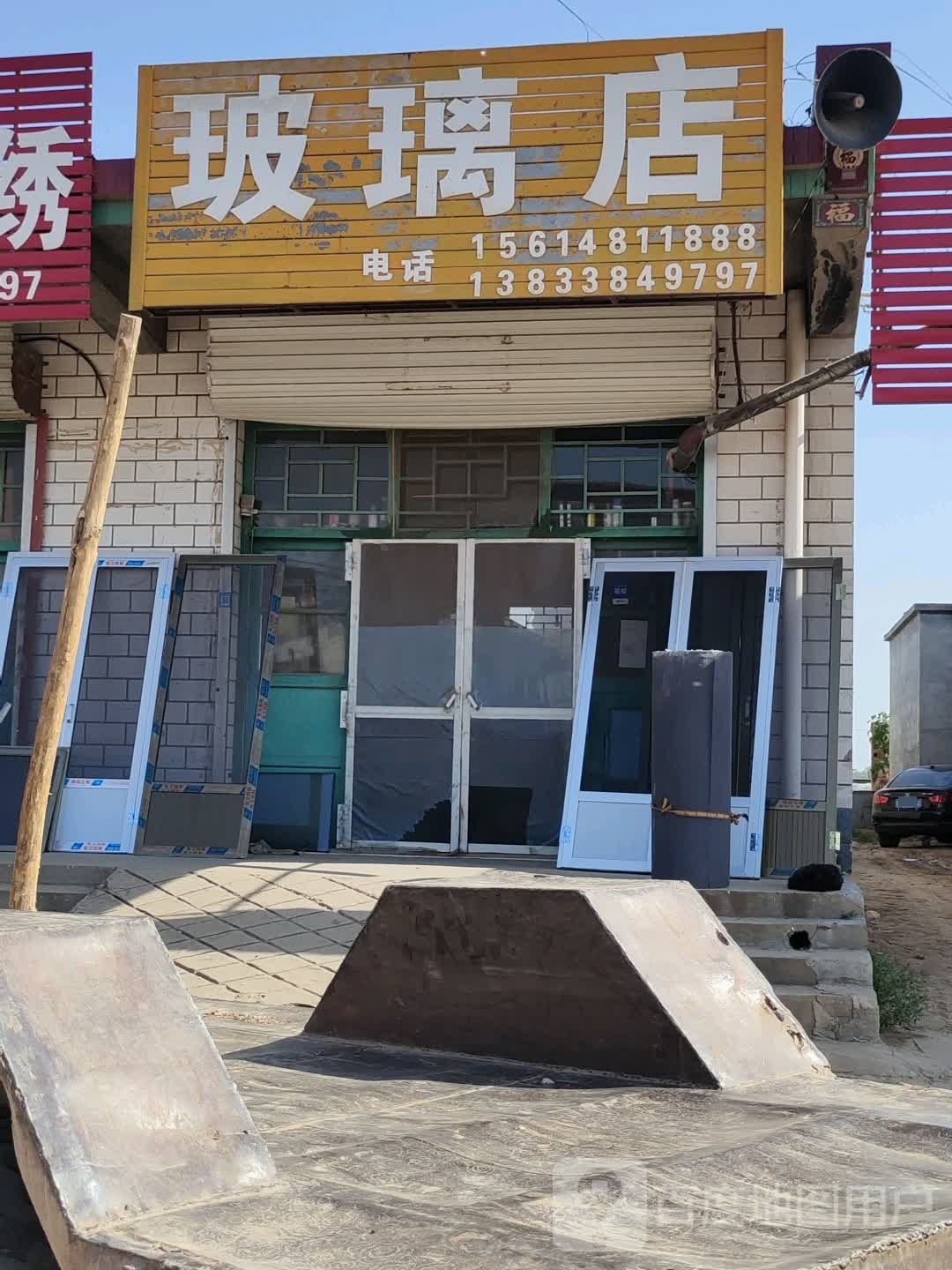 南善玻璃店