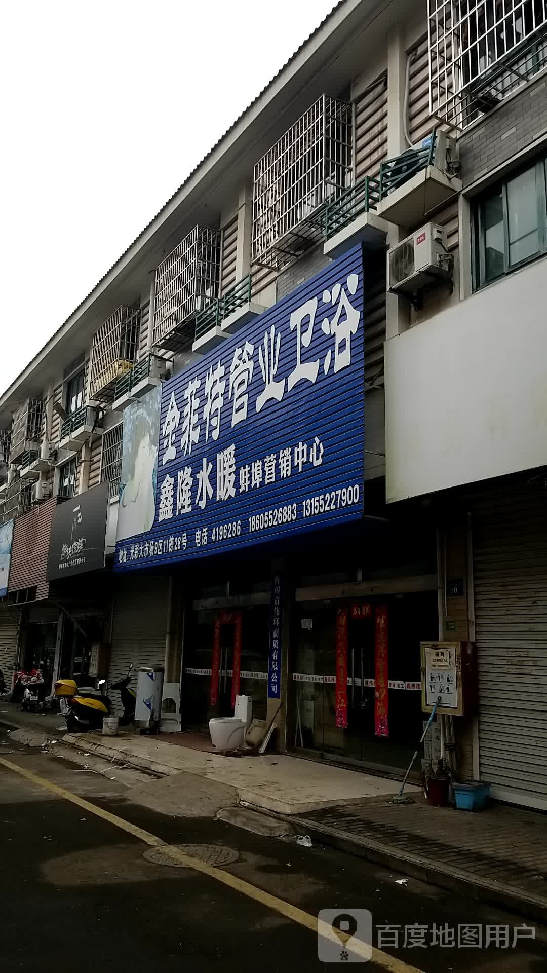 金菲特管业卫浴(工农路店)
