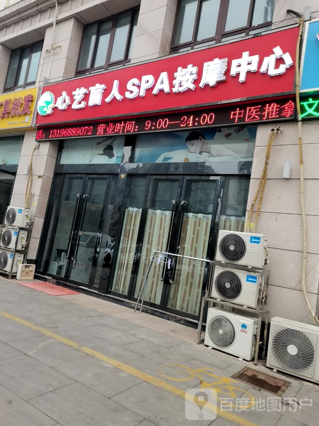 心艺盲仁SPA按摩中心