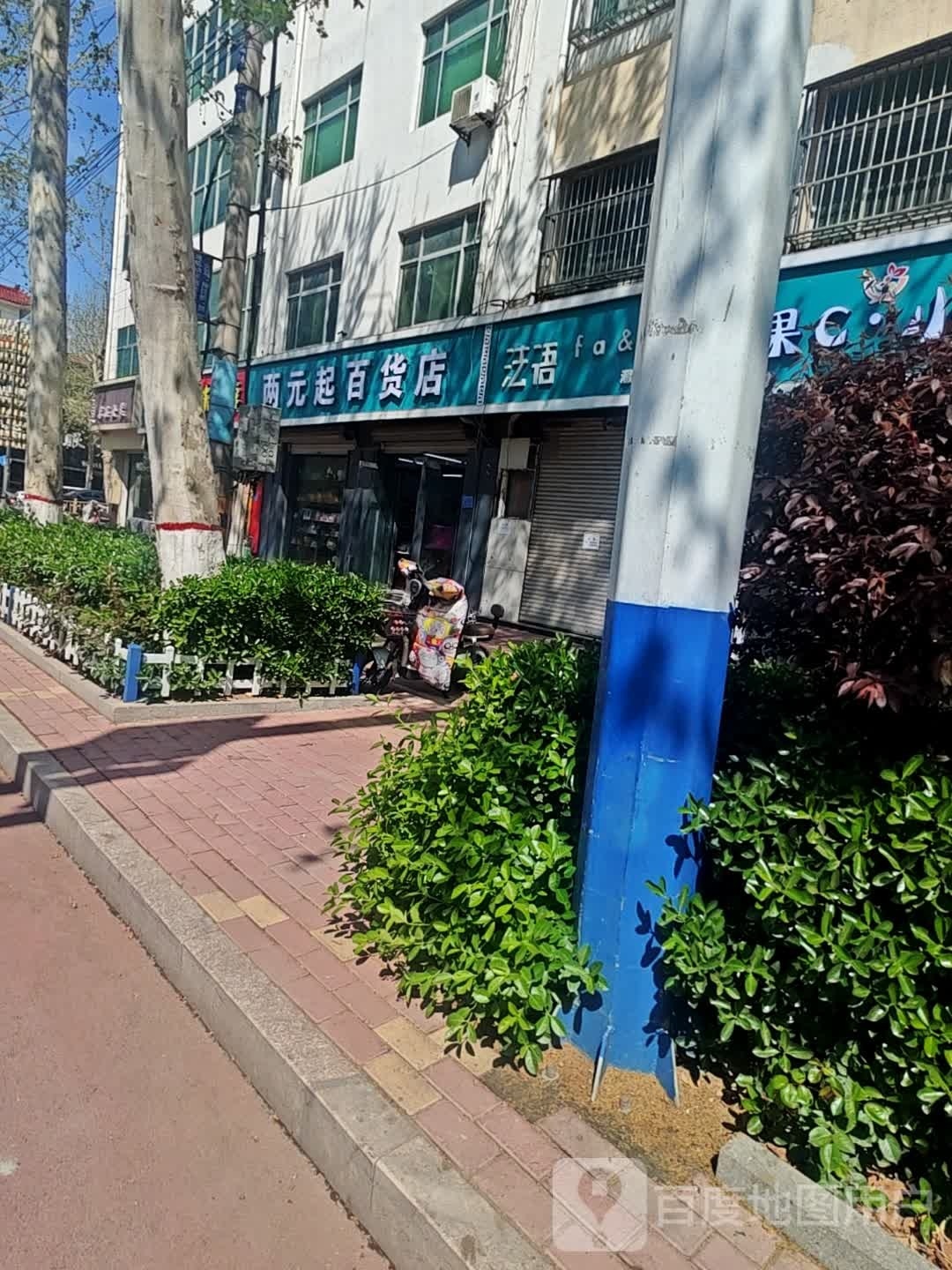 两元起百货店