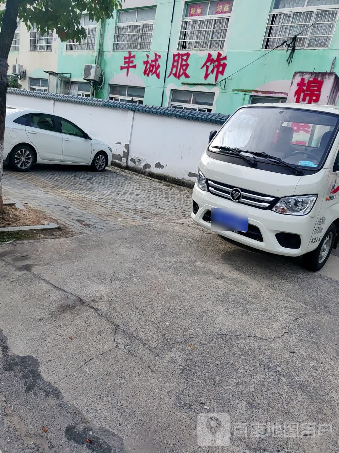 丰程服饰
