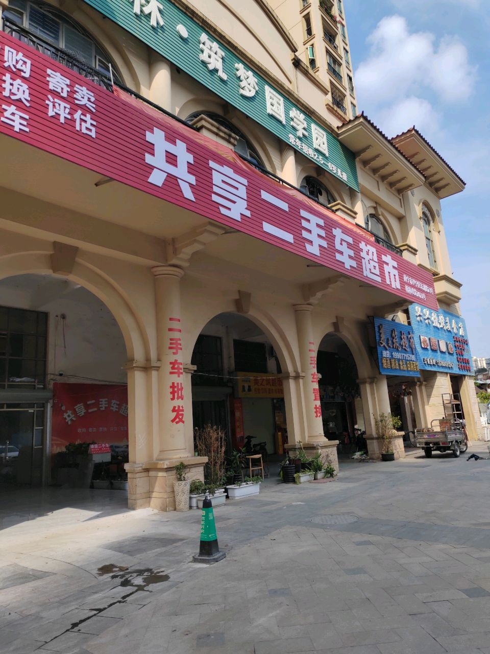 共享二手车超市