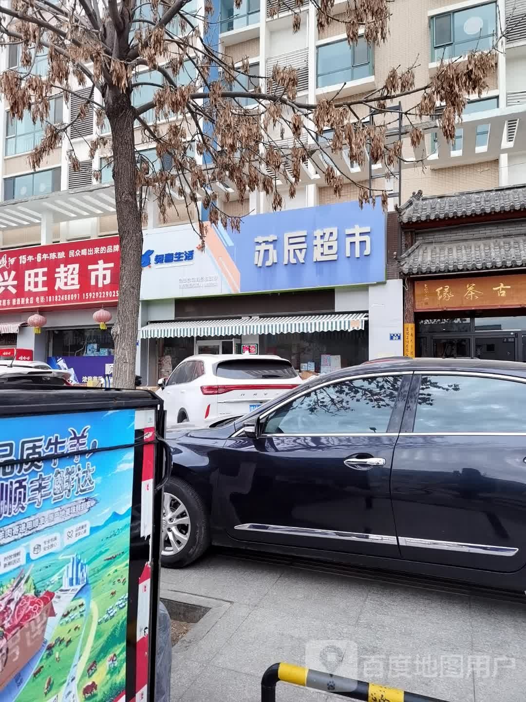 苏辰超市(圣景名苑店)