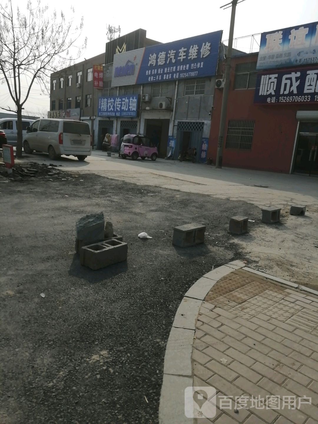 鸿德汽车维修中心