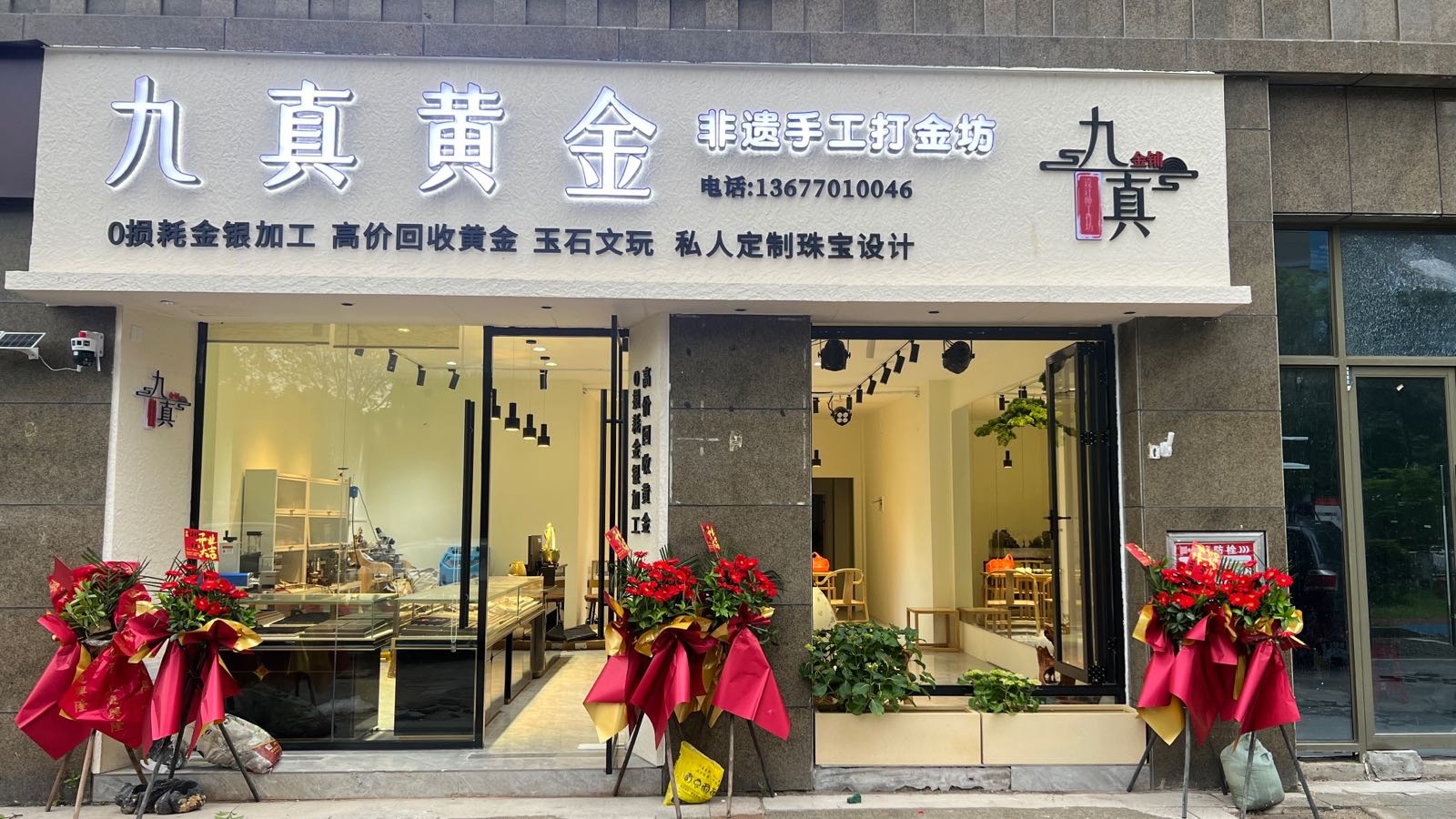 九真黄金非遗打金铺