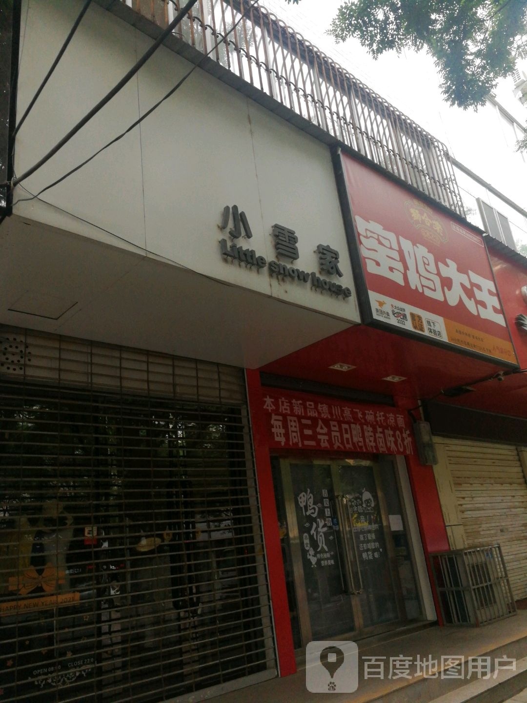 狮合棠摇鸡大王(榆林店)