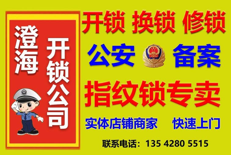 开锁换锁配钥匙