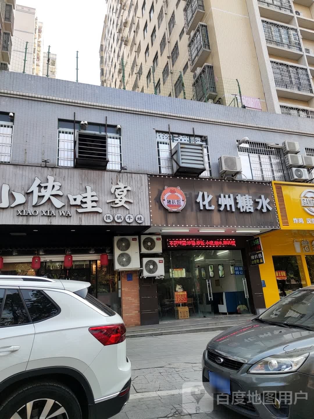 爽夏化州糖水(光华店)