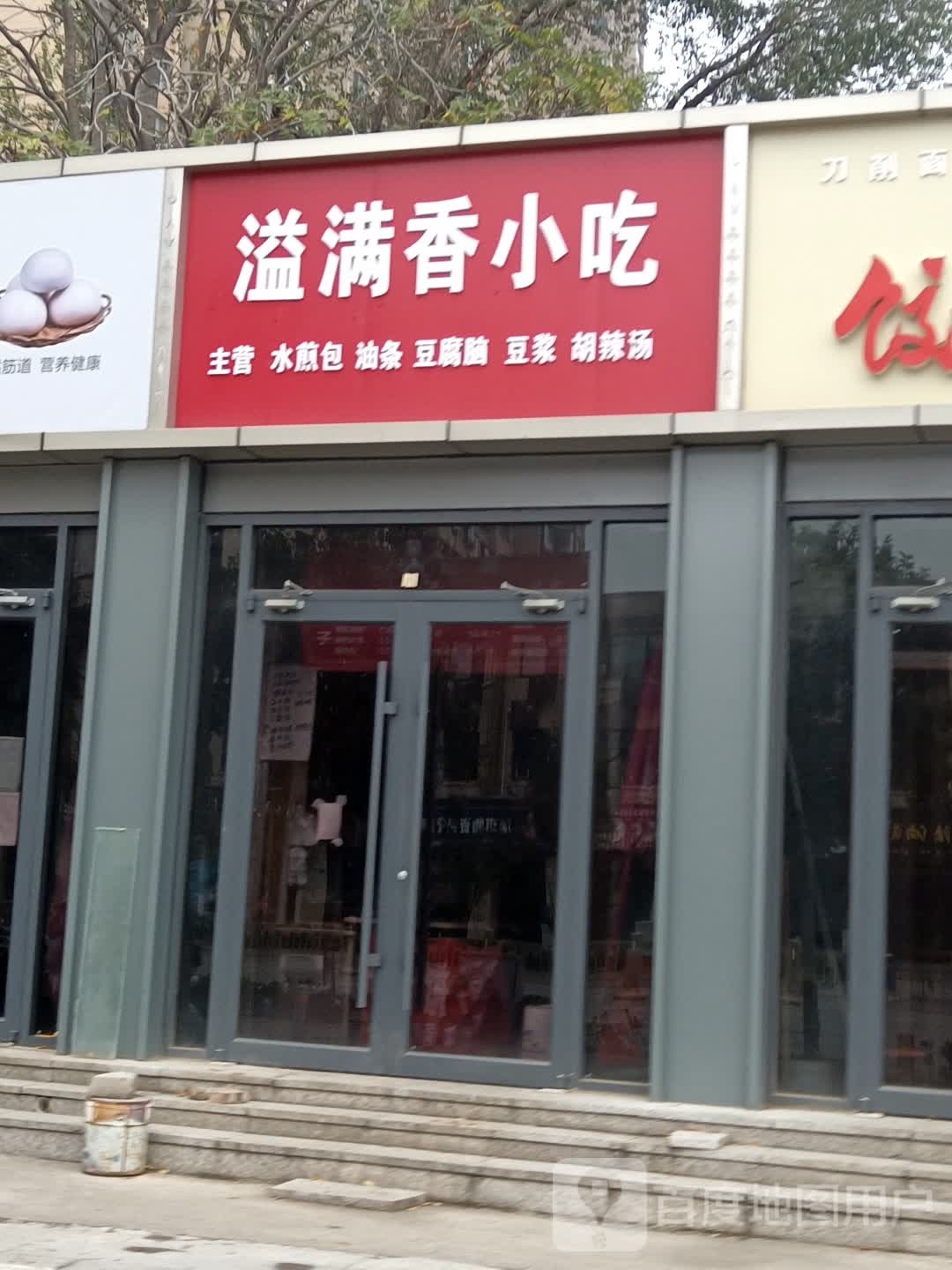 溢满香小迟