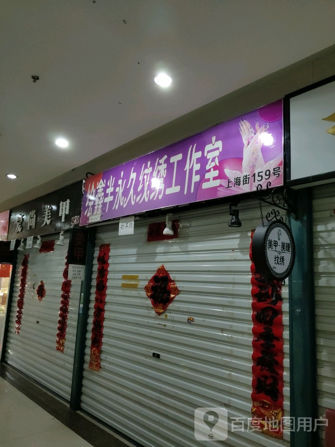 绘鑫半永久纹绣工作室(解放南路大商新玛特店)