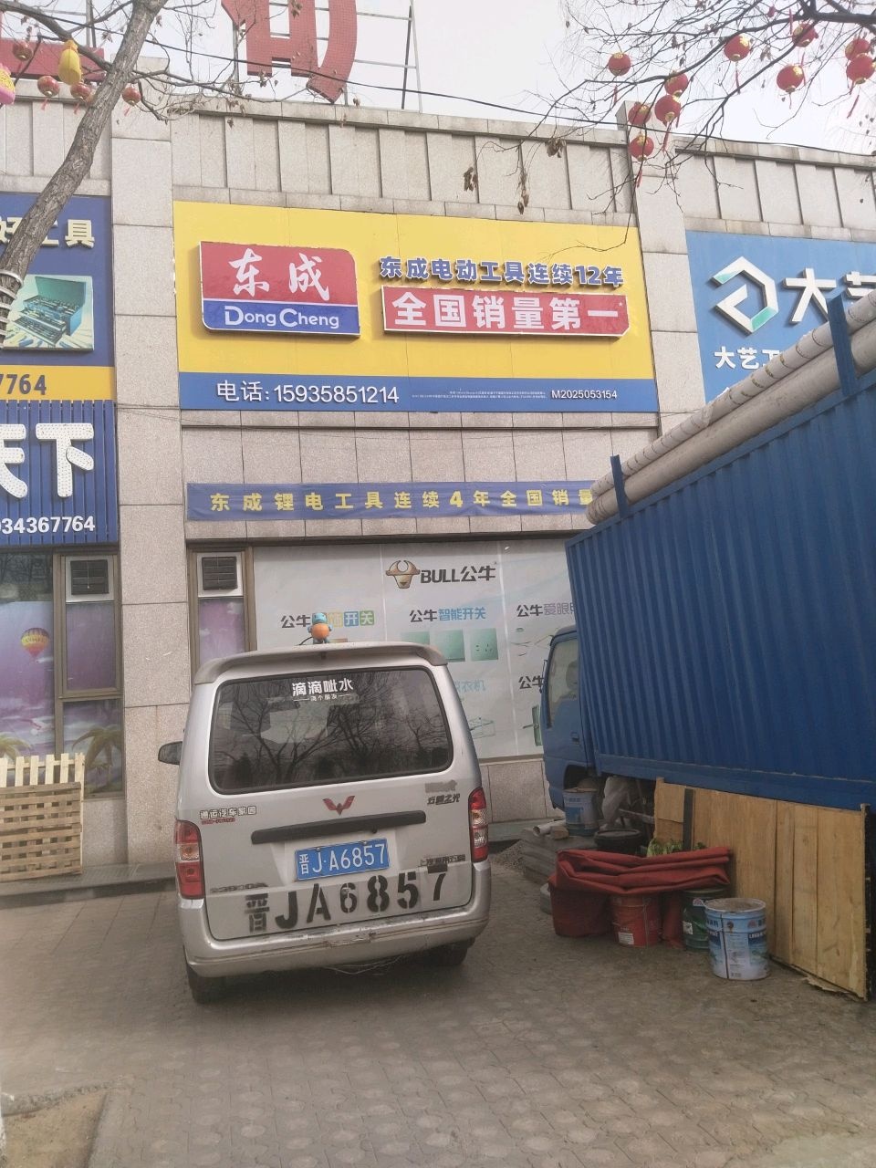 金达昌五金工矿电(梧桐新区店)