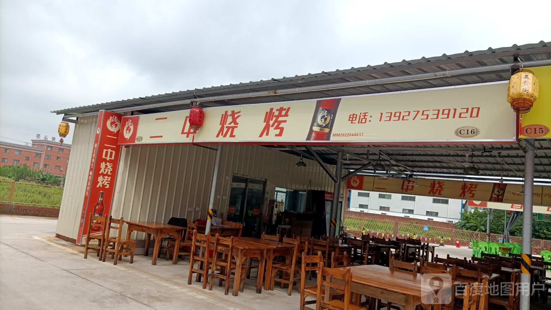 二中烧烤(新坡店)