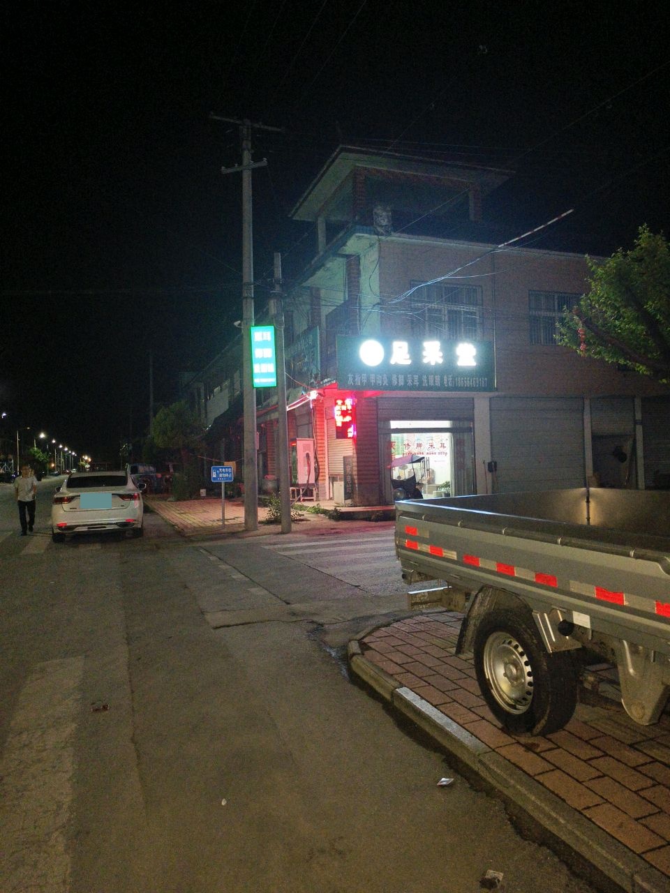 足采堂