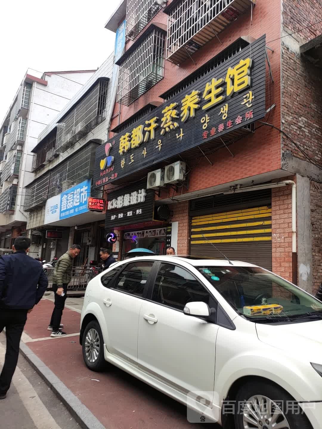 韩都汉中养生馆(新阳路店)