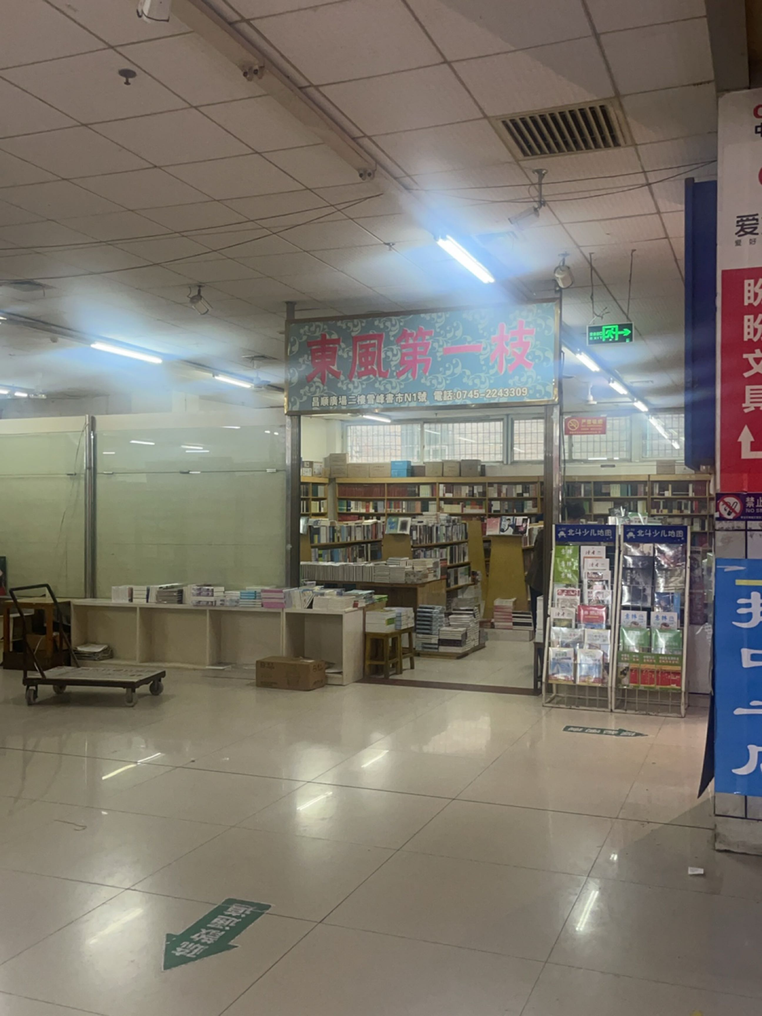 东风第一枝(昌顺广场店)