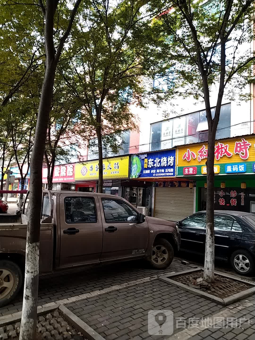 亮哥东北烤烧