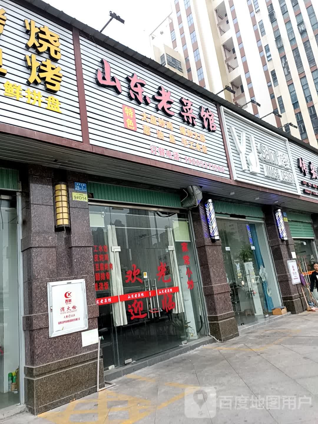 山东老饭馆(龙祥北路店)