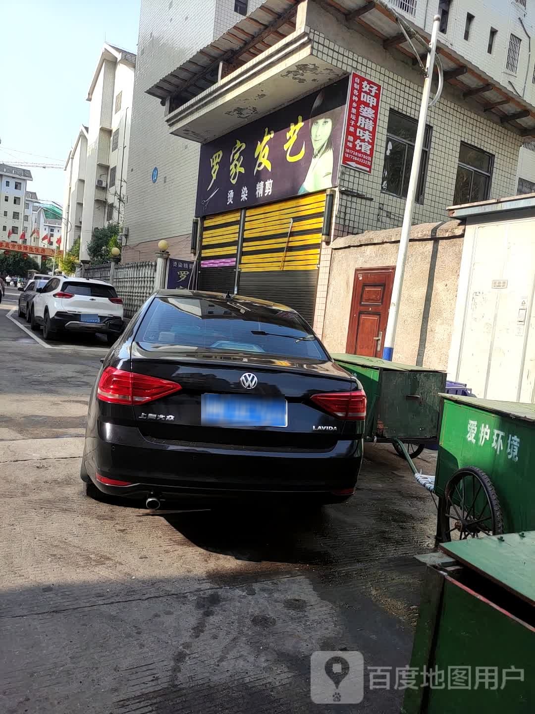 罗家发艺社