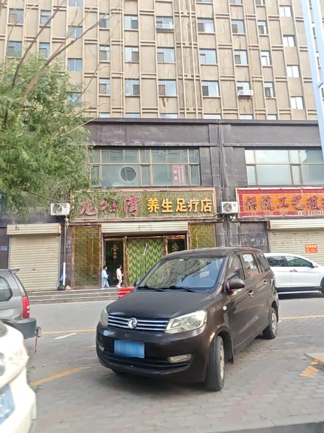 龙栖湾养生足疗店