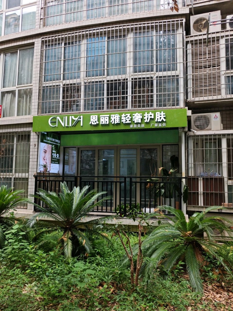 恩丽雅轻奢护肤(滨河玉盘店)