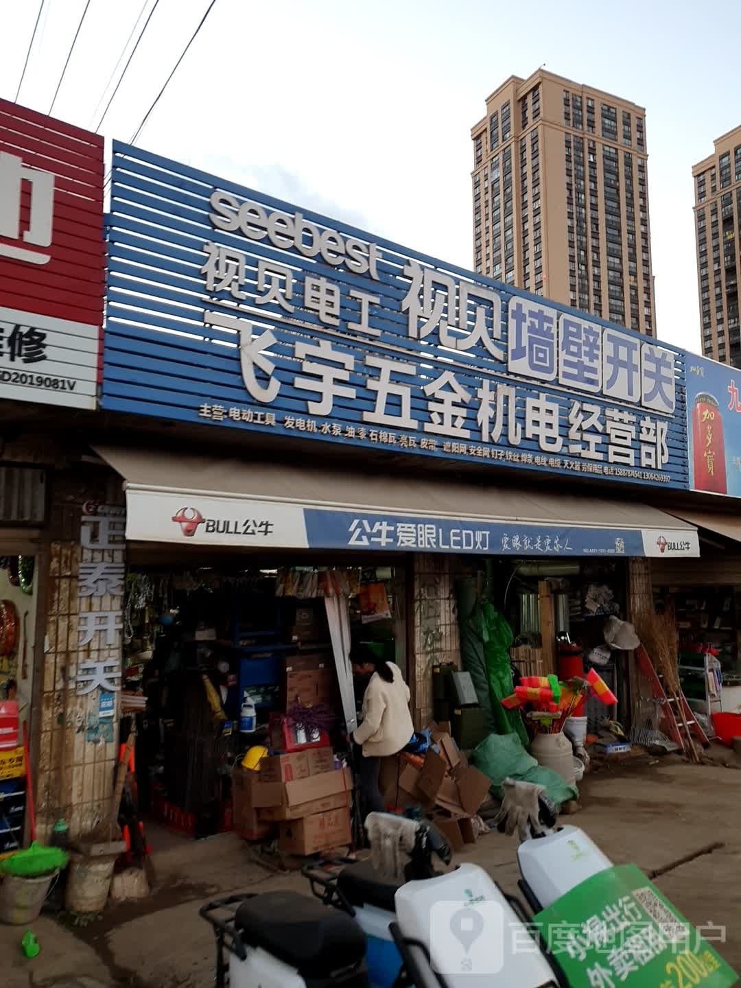 飞宇五金机电经营部_昆明_百度地图
