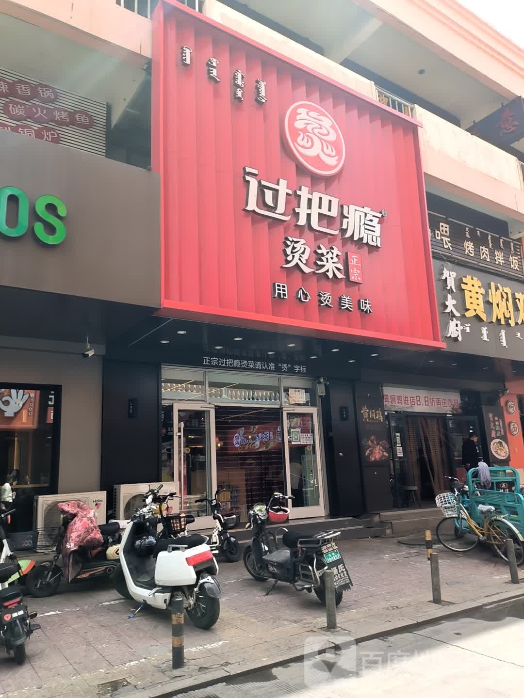 诱见面过把瘾汤菜(总店)