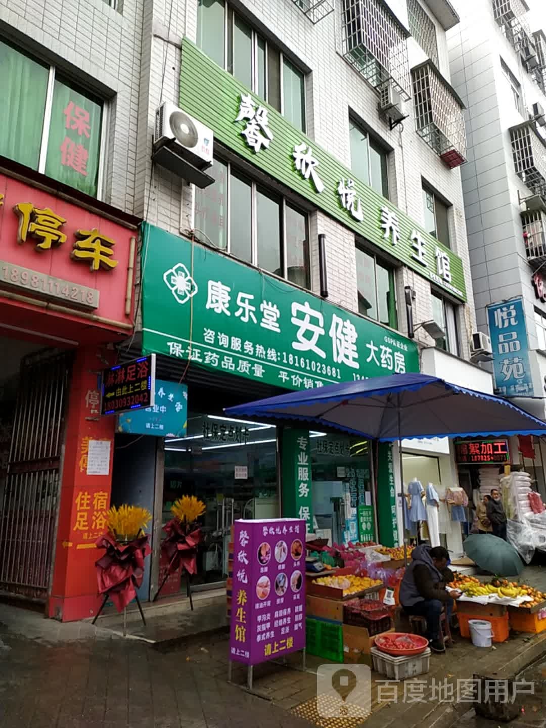 馨欣悦养生头疗馆