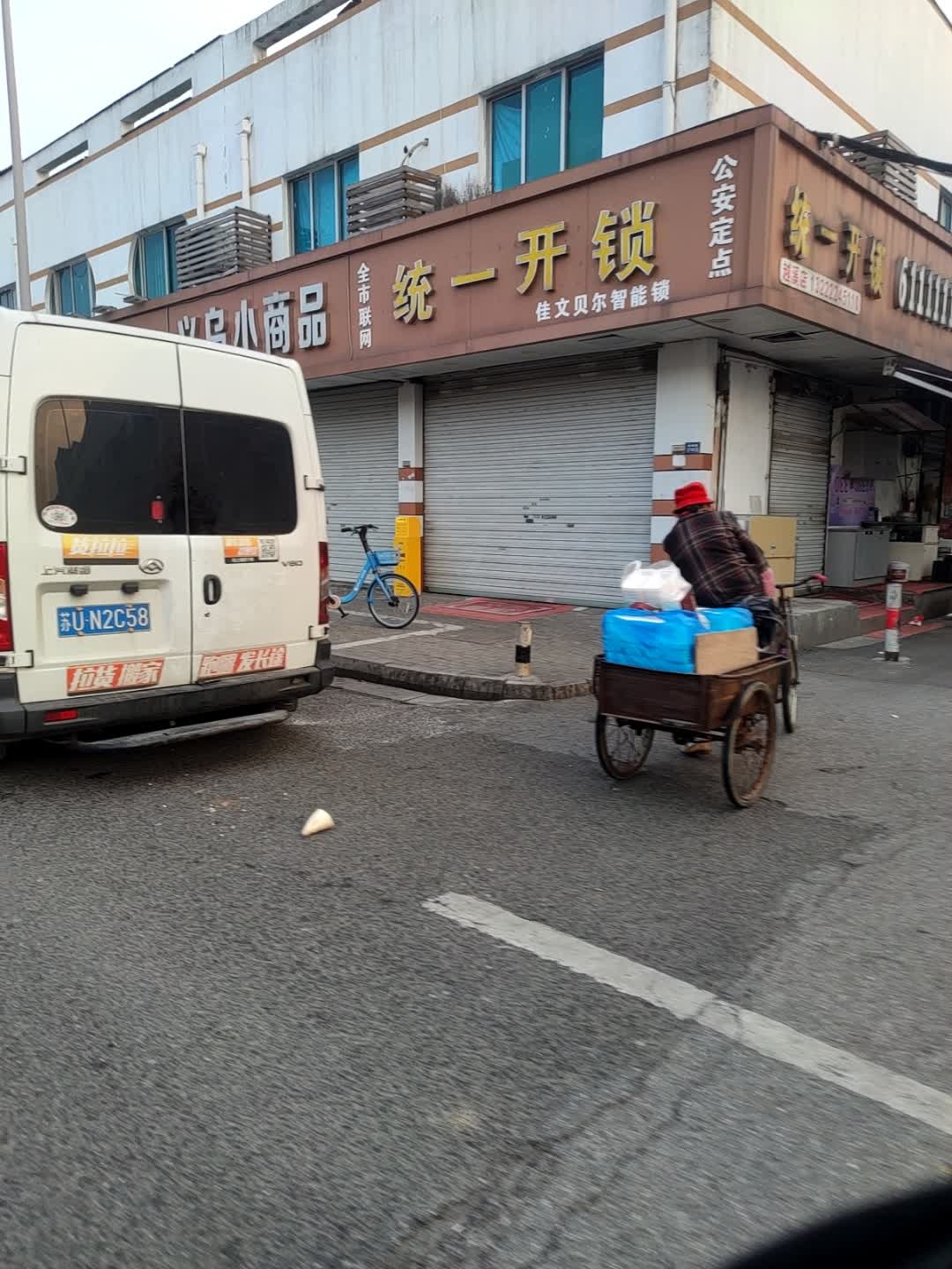 统一开锁(越溪店)