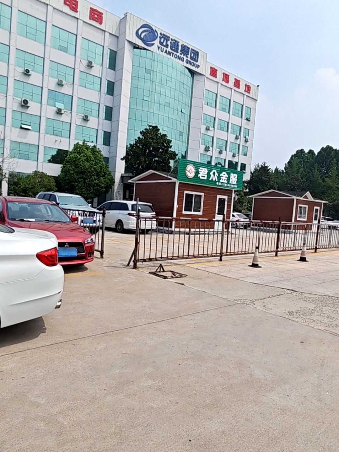 远通集团