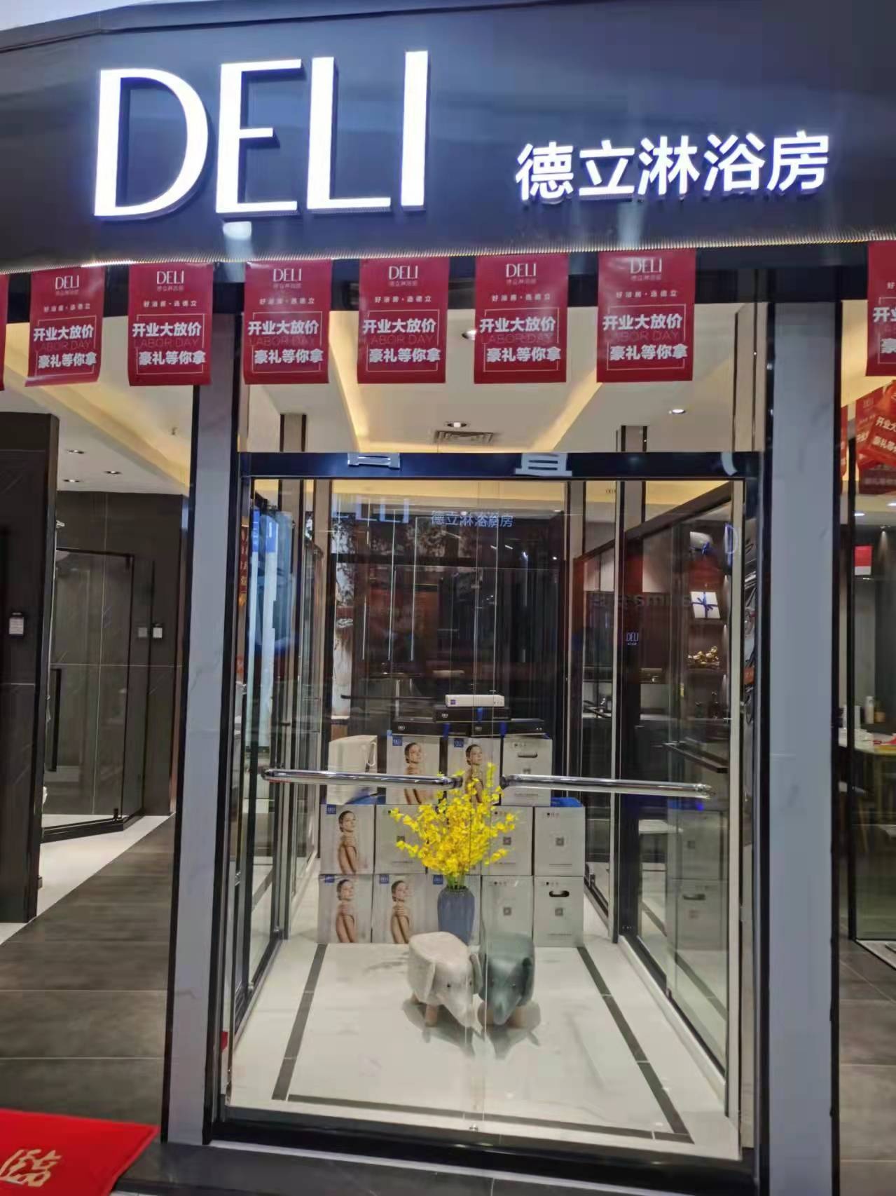 德立淋浴房卫浴(肥西旗舰店)