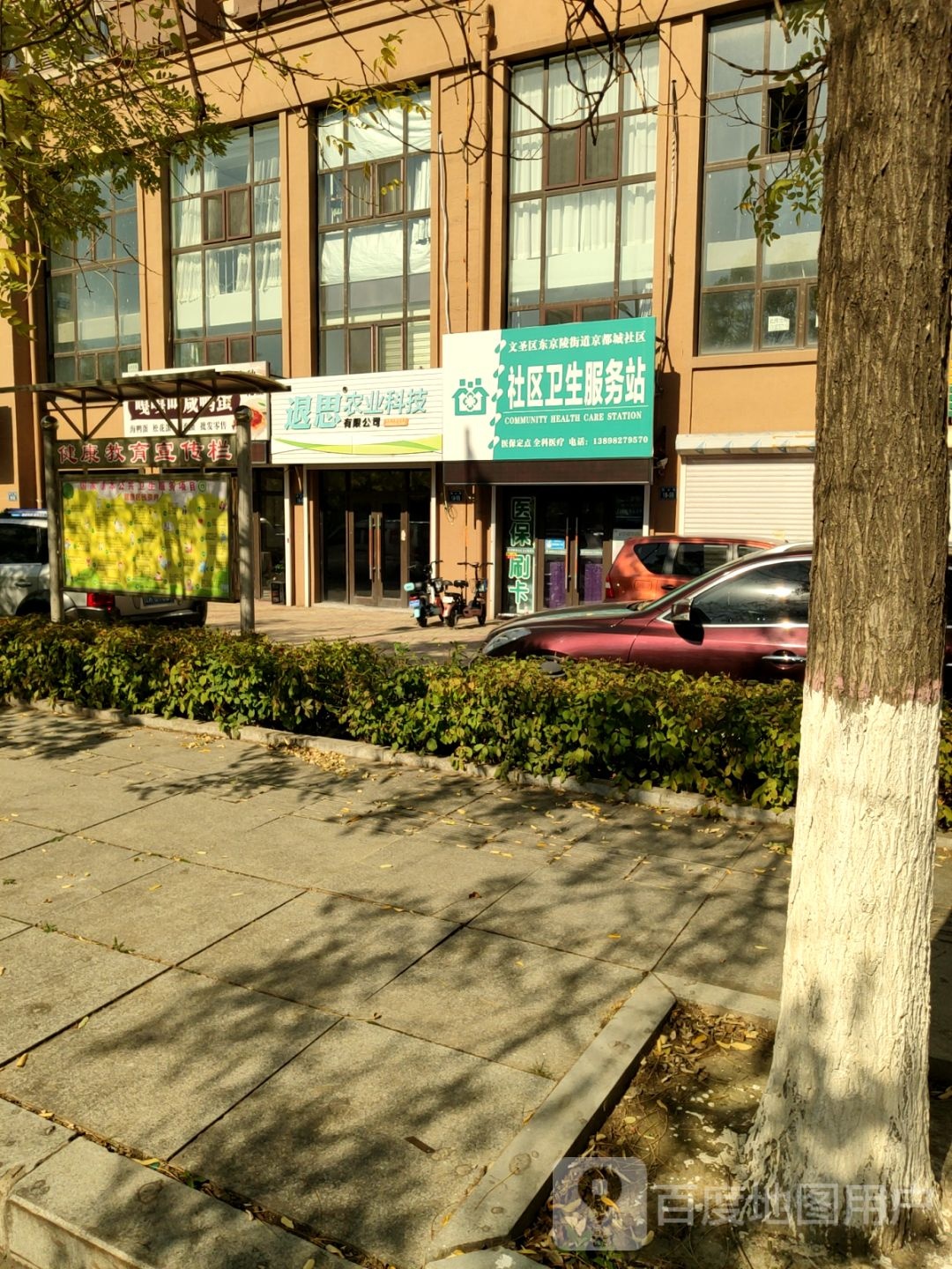 京都城社区卫生服务站