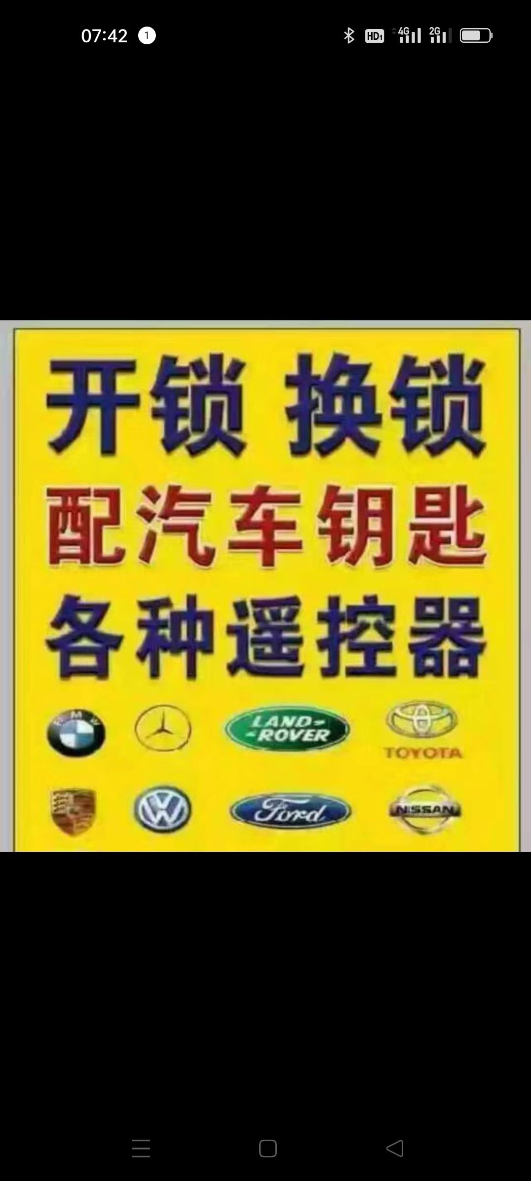 李鸣开锁配汽车钥匙