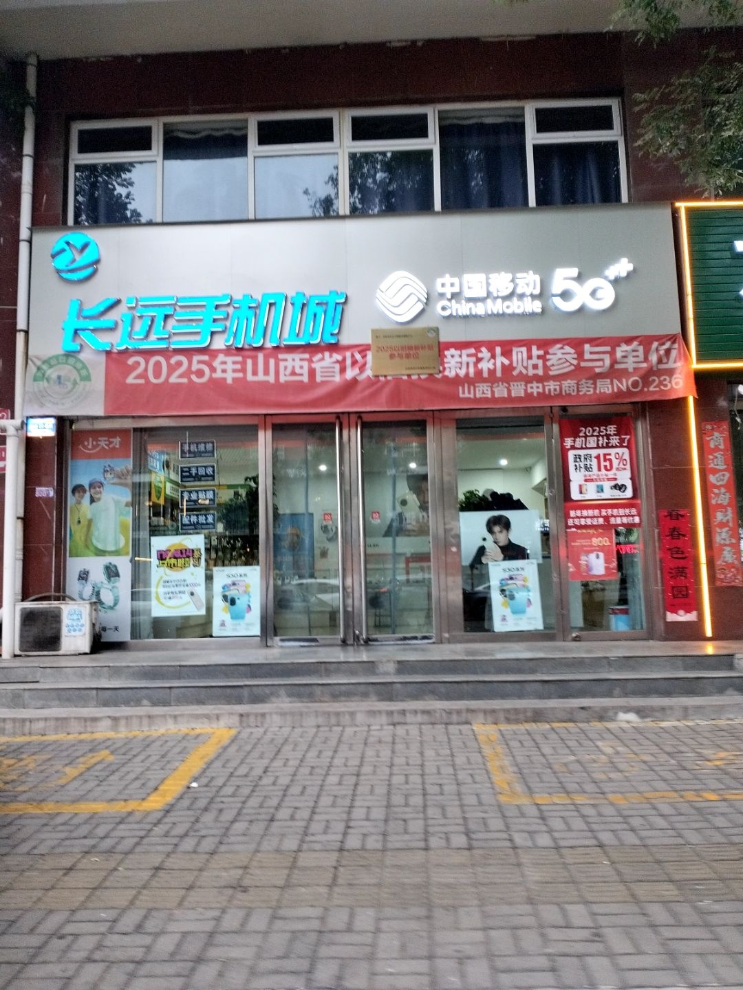 长远手机卖场
